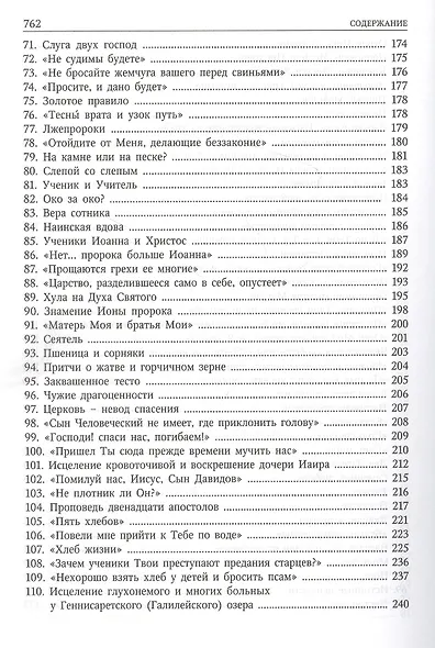 Христос и мы. - фото 4
