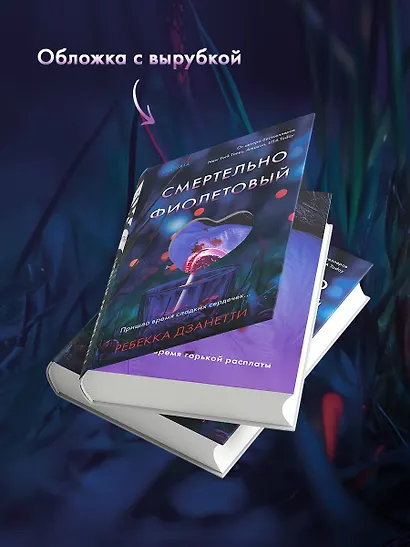Одиннадцать подснежников. Комплект из 3-х книг (Одиннадцать подснежников, Черные георгины, Смертельно-фиолетовый) - фото 5