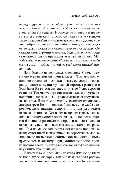 Маленькие женщины. Книга 2. Юные жены - фото 8