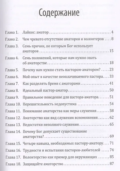 Лайкос. Прихожане. Аматоры. Пасторы-любители. Волонтеры - фото 2