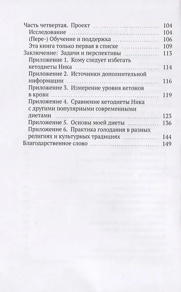 Кетодиета Ника - фото 3