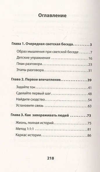 Пообщаемся? Говорите обо всем и с кем угодно, без неловкости и пауз (#экопокет) - фото 4