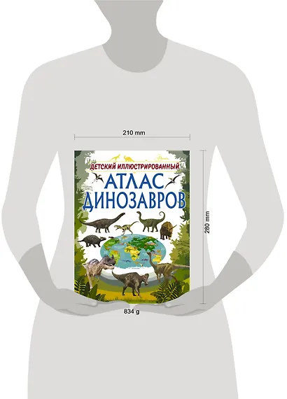 Детский иллюстрированный атлас динозавров - фото 3