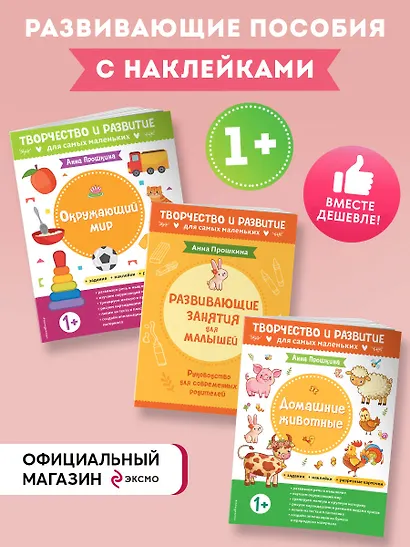 Комплект из 2-х развивающих пособий с наклейками для детей от 1 года + Руководство для родителей (комплект 3 книг) - фото 4