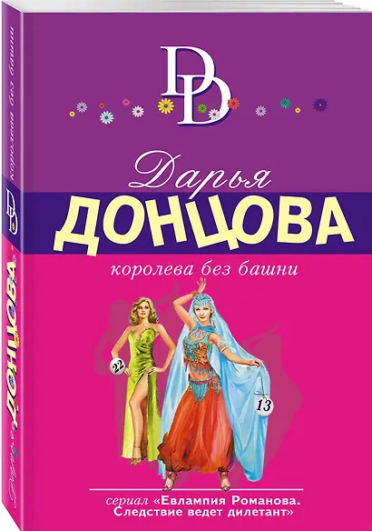 Королева без башни - фото 3
