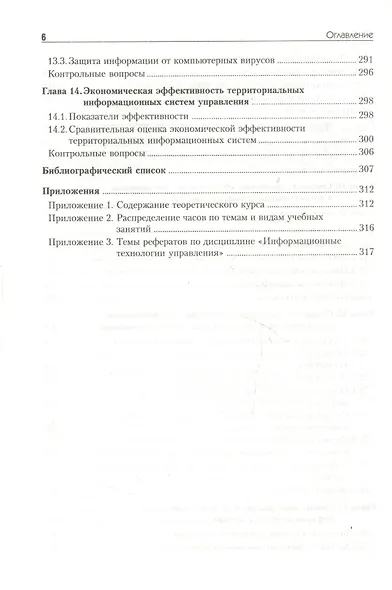 Информационные технологии управления: Учебник для вузов. 2-е изд. +CD - фото 5