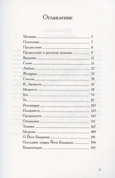 Сила произнесенного слова - фото 2