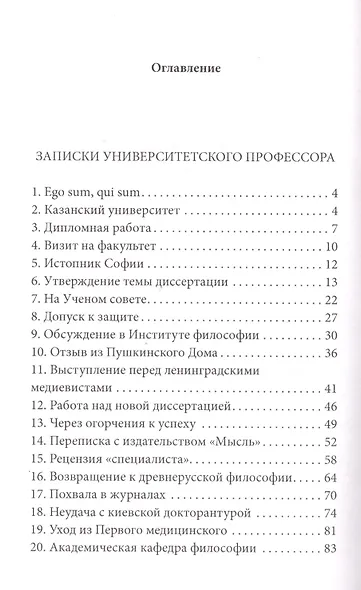 Мемуары о русской философии. Записки, статьи, фрагменты - фото 2