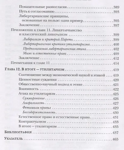 Этика как общественная наука. Моральная философия общественного сотрудничества - фото 7