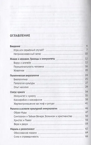 Политическая иммунология. Монография - фото 2