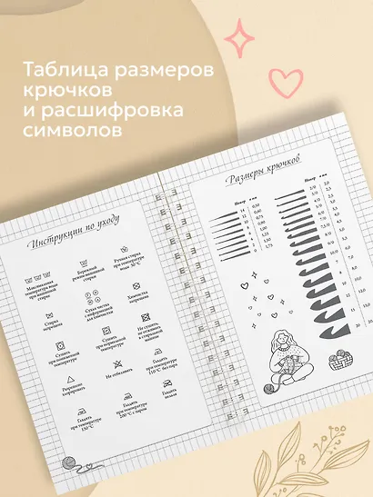 Планер для вязания. Блокнот вязания крючком - фото 7