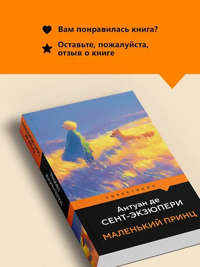 Маленький принц - фото 9
