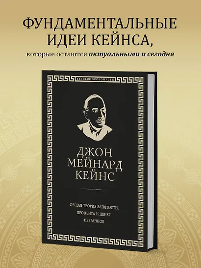 Общая теория занятости, процента и денег (обложка под кожу) - фото 4