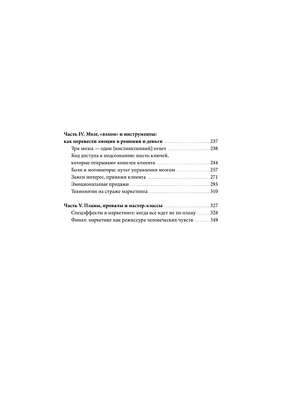 Дофаномика. Инструкция по управлению вниманием, эмоциями и желаниями - фото 10