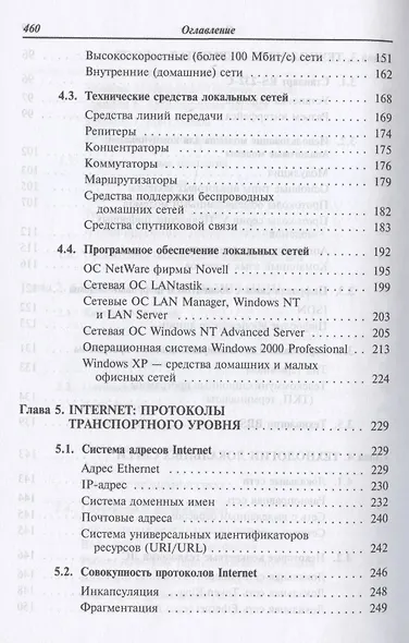 Компьютерные сети :Учебное пособие для студентов учреждений профессионального образования. 6-е изд. - фото 5