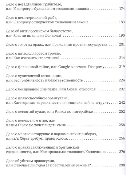 Дело о нематериальной рыбе и другие истории. Записки компаративиста - фото 3