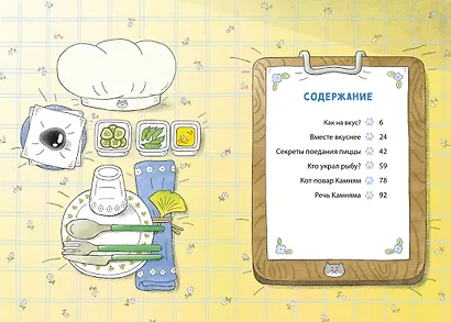 Пушистый шеф - фото 13