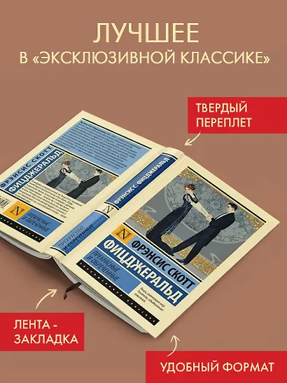 Прекрасные и обреченные - фото 3