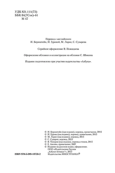 Моби Дик, или Белый Кит (сборник) - фото 10