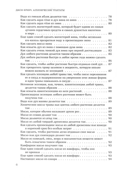Алхимические трактаты: о дистилляции, сублимации и кальцинации - фото 3
