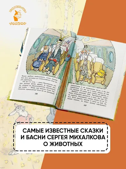 Весёлые зайцы. Рисунки Е. Рачева - фото 5