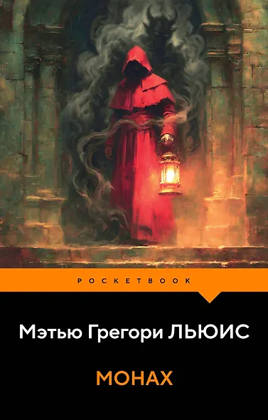 Монах - фото 1