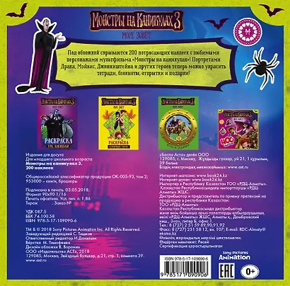 Монстры на каникулах 3. 200 наклеек (нов) - фото 2