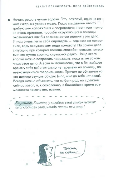 Успевай. Как управлять временем, если ты еще не взрослый, но уже не ребенок - фото 5