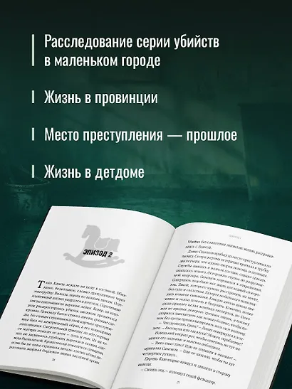 Отпечатки. Психологический триллер - фото 7