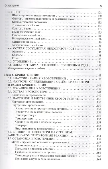 Общая хирургия (5-е изд) - фото 12
