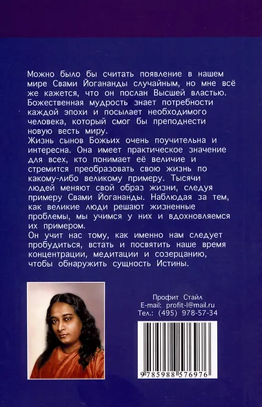 Семь ступеней самореализации. Учение Йогоды. Тома 1-7. Первая-седьмая ступень - фото 13