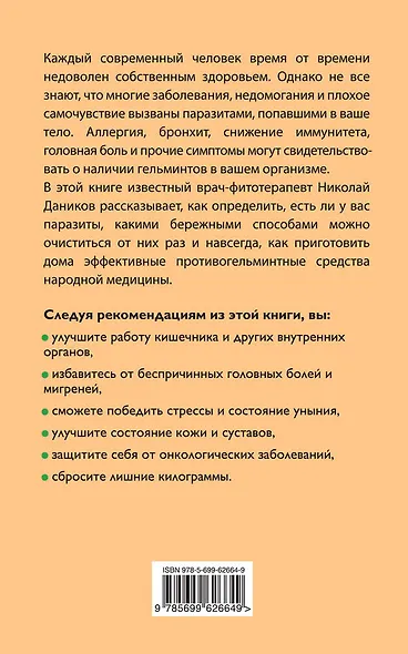 Целебные травы от паразитов - фото 2