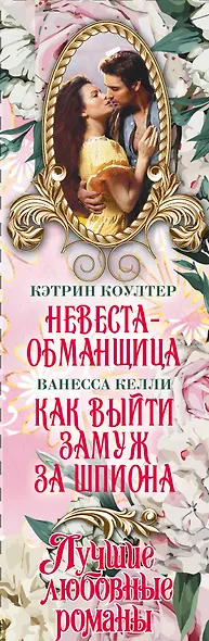 Лучшие любовные романы. Любовь побеждает все - фото 4