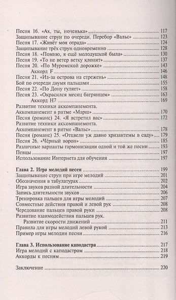 Учимся играть песни на гитаре: всего 8 аккордов - фото 3