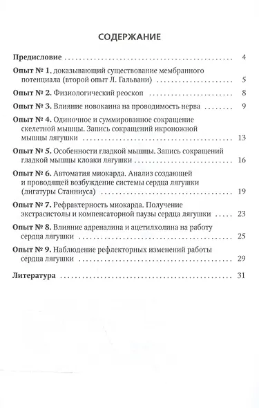 Физиология возбудимых тканей в опытах - фото 2