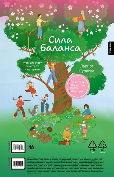 Сила баланса: work-life-study без стресса и выгорания (карта желаний в тубусе) - фото 1