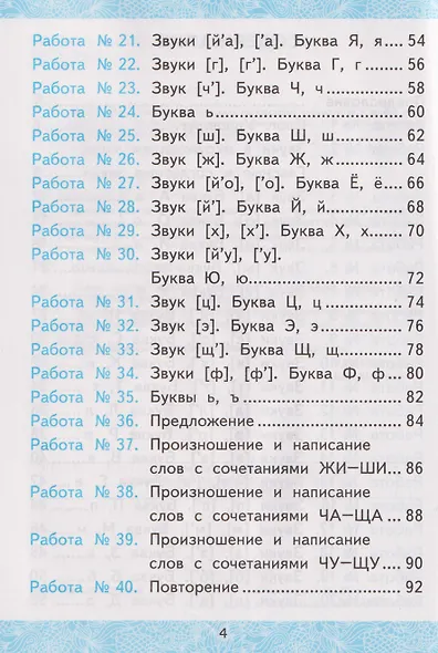 Зачётные работы по русскому языку. 1 класс. К учебнику В.Г. Горецкого и др. "Русский язык. Азбука. 1 класс. В 2-х частях" - фото 3