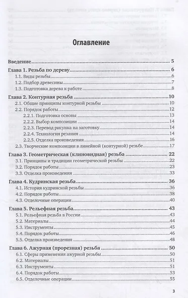 Технология исполнения изделий декоративно-прикладного и народного искусства. Работы по дереву - фото 2