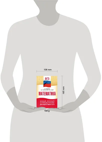 ОГЭ. Математика. Новый полный справочник для подготовки к ОГЭ - фото 9