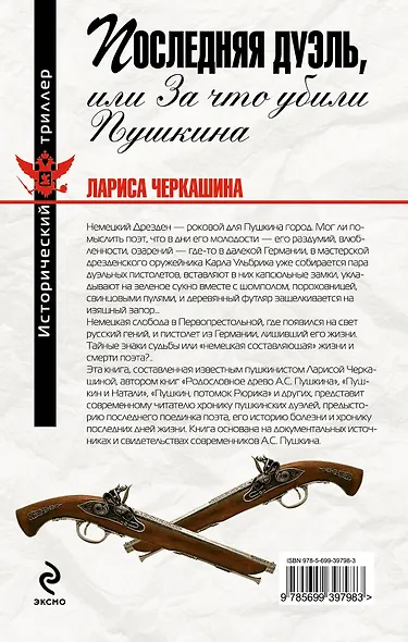 Последняя дуэль,или За что убили Пушкина - фото 2