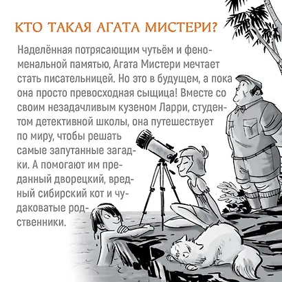 Агата Мистери. Книга 25. Непредвиденный казус в Барселоне - фото 5