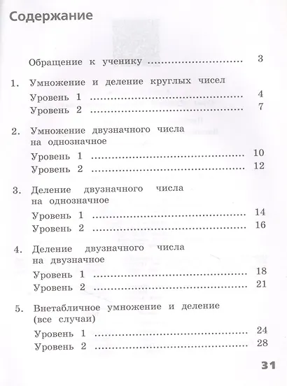 Математика. Внетабличное умножение и деление с ответами. 3-4 классы. Учебное пособие для общеобразовательных организаций - фото 2