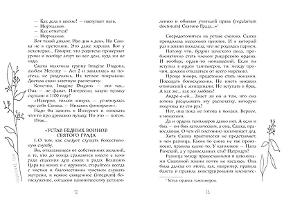 Рыцарские сны - фото 14