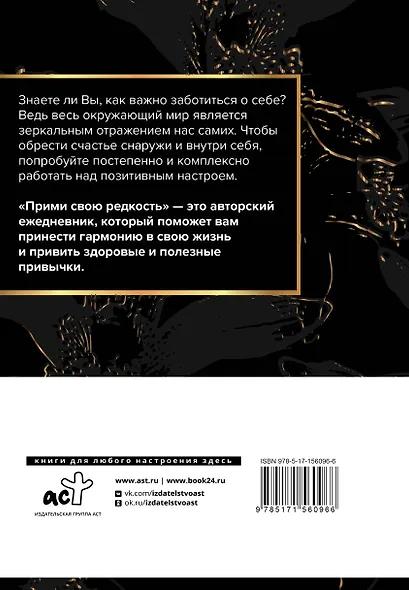 Прими свою редкость. Все самое ценное у тебя внутри - фото 2