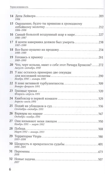 Теряя невинность: Как я построил бизнес, делая все по-своему и получая удовольствие от жизни - фото 3