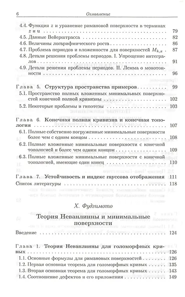 Минимальные поверхности - фото 3