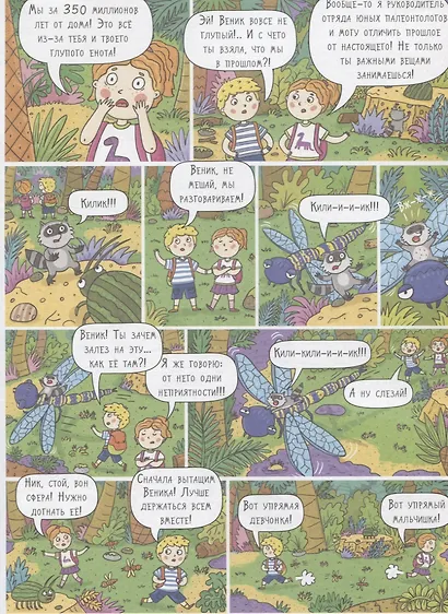 Динозавры. Большое путешествие с Николасом - фото 4