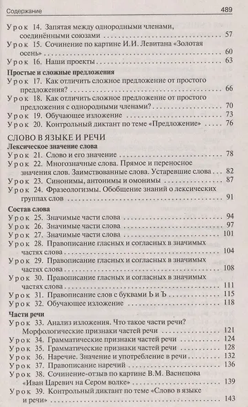 Поурочные разработки по русскому языку к УМК "Школа России". 4 класс - фото 3
