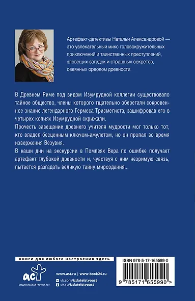 Хранитель изумрудной печати - фото 2