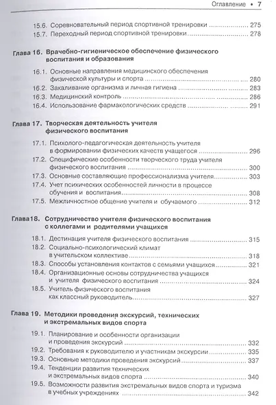 Теория и методика физического воспитания и спора: учебник. 3 -е изд. - фото 6